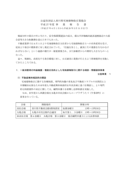 平成27年度事業報告書 - 公益社団法人 香川県宅地建物取引業協会