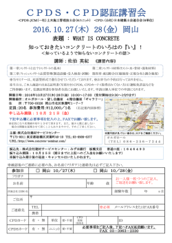 CPDS・CPD認証講習会