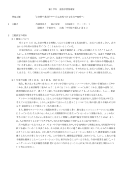 第1学年 道徳学習指導案 研究主題 「心を耕す集団