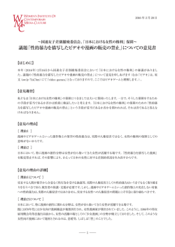 議題「性的暴力を描写したビデオや漫画の販売の禁止」についての意見書