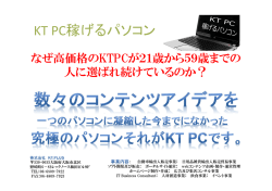 KT PC稼げるパソコン