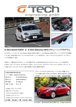 G-TECH Abarth PUNTO ＆ G-TECH Alfaromeo MITO のチューニング