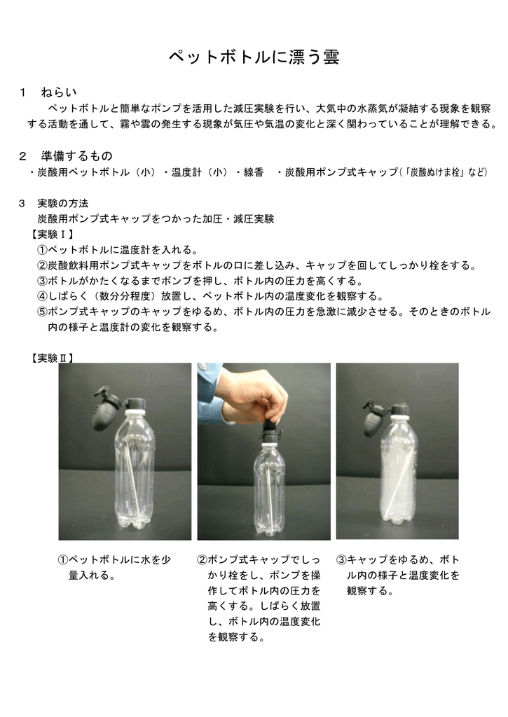 ペットボトルに漂う雲