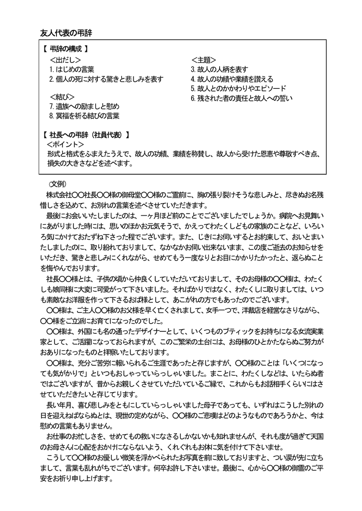 友人代表の弔辞