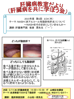 どっちにしても脂肪肝 食べる量が多いと余分なエネル ギーが脂肪として