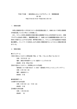 平成27年度 事業報告書 第1期（PDF）