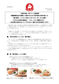 佐藤秀美先生が監修した豚のかたまり肉や鶏むね肉を使った 「漬け焼き