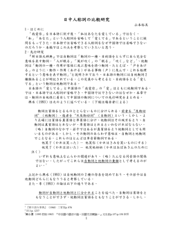 日中人称詞の比較研究