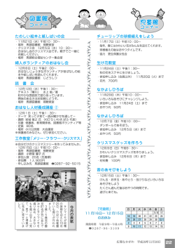 22 チューリップの球根植えをしよう なかよしひろば 読 書 会 婦人