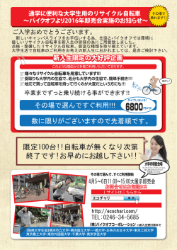 限定100台!!自転車が無くなり次第 終了です!お早めにお越し下さい!!
