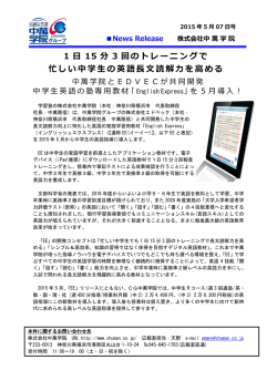 イングリッシュエクスプレス導入