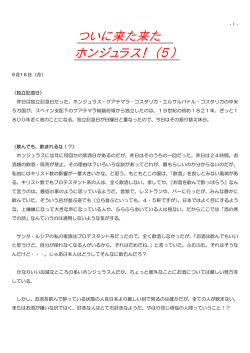 ついに来た来た ホンジュラス！（5）