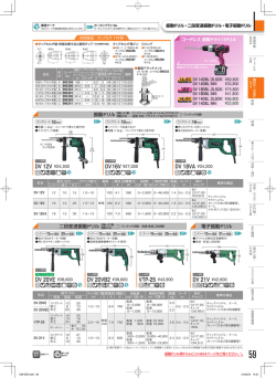 DV 18VA &yen;34200 DV 20VE &yen;38600 DV 20VB2 &yen;38600