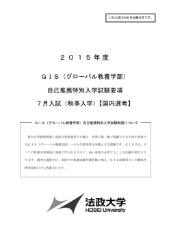 7月入試（秋季入学） - 法政大学 入試情報サイト