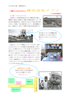 2 年 2 組 19 番 熊野加奈子 ～供養の心を永久に伝える～株式会社