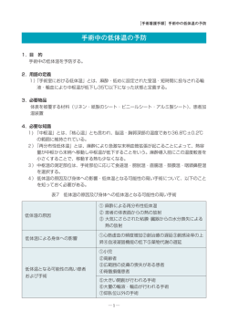 手術中の低体温の予防