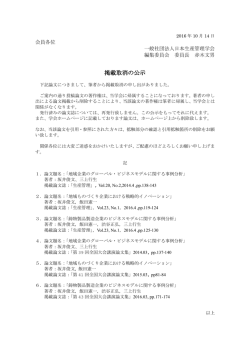 こちらから。 - 一般社団法人日本生産管理学会