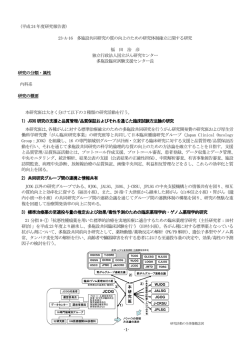 23-A-16 多施設共同研究の質の向上のための研究体制確立に関する研究