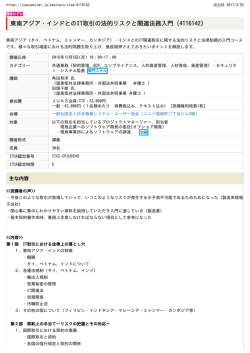 東南アジア・インドとのIT取引の法的リスクと関連法務入門｜JUAS