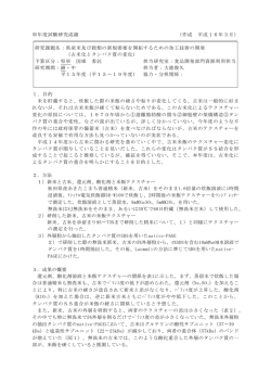 古米化とタンパク質の変化 - 秋田県総合食品研究センター