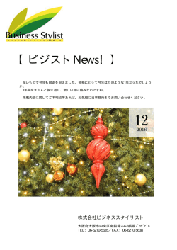 最新号 - 株式会社ビジネススタイリスト