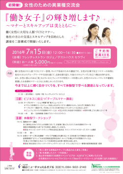 『働き女子』の輝き増します