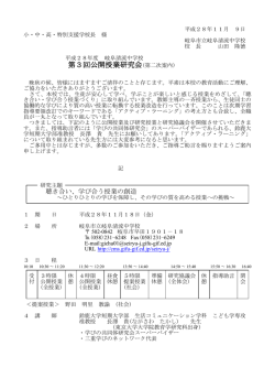 案内 PDF - 岐阜市教育情報ネットワーク ポータルサイト