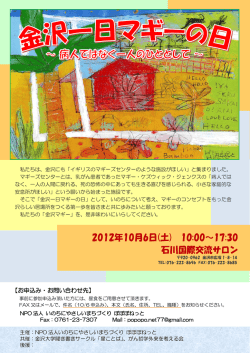 金沢一日マギーの日