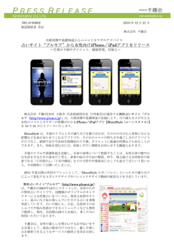 占いサイト“プルモア”から女性向けiPhone／iPadアプリをリリース