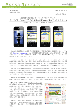 占いサイト&ldquo;プルモア&rdquo;から女性向けiPhone／iPadアプリをリリース