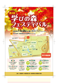 学びの森 学びの森 フェスティバル フェスティバル