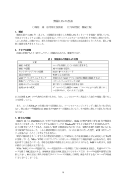 無線LAN の改善 - 横浜国立大学 工学研究院等 技術部