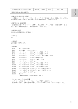 生涯スポーツ（バレー・バスケ） 年後期 単位   選択 寺平 美樹 [関連する