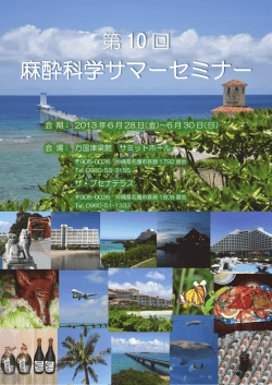 昨年度のテキスト・抄録集はこちらからダウンロードできます。