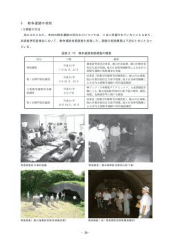 3 戦争遺跡の現状