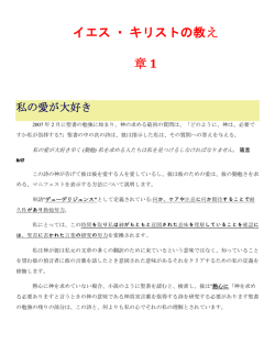 イエス・キリストの教え 章 1