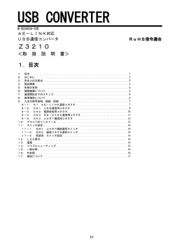 USB→AE-LINK(RS-485)通信コンバータ Z3210