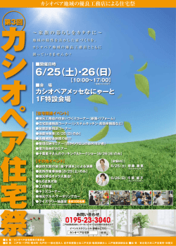 6/25（土）・26（日） - 社団法人岩手県建築士会二戸支部