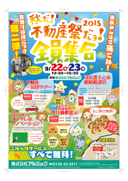 第二弾 ！ - 岐阜 不動産 アルミック