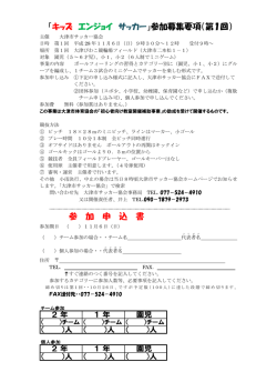 第1回キッズ エンジョイ サッカー募集要項(11月6日開催）（PDF)