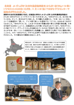 JAぴっぷ町からの米・トウモロコシの贈呈式