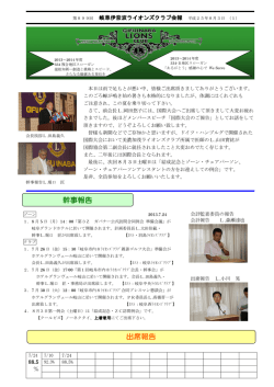 通常例会 - 岐阜伊奈波ライオンズクラブ