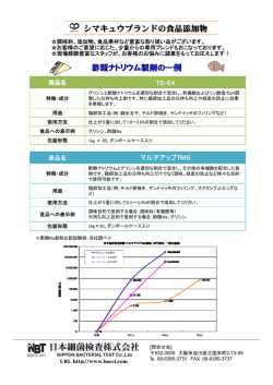 シマキュウブランドの食品添加物
