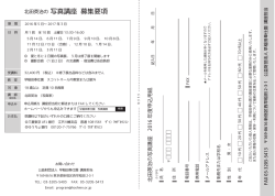 2016年度北田英治の写真講座チラシPDF