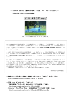 『 天に栄える村（仮題）』