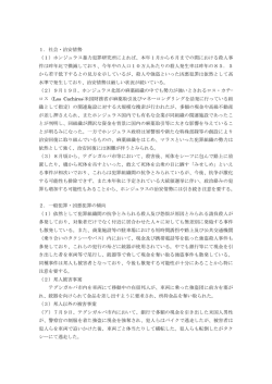 1．社会・治安情勢 （1）ホンジュラス暴力犯罪研究所によれば、本年1月