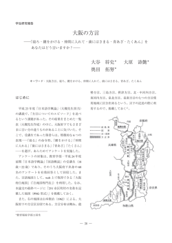 大阪の方言 - 大阪大谷大学