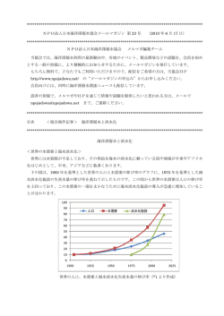 NPO法人日本海洋深層水 - NPO日本海洋深層水協会