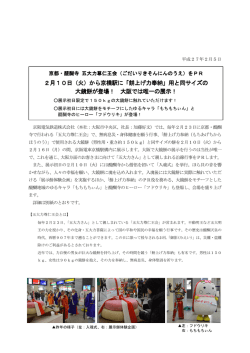 （火）から京橋駅に「餅上げ力奉納」