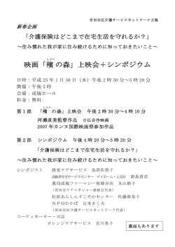 映画「殯 の森」上映会＋シンポジウム